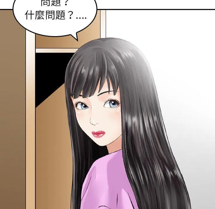 找回自我 第11话 第105页