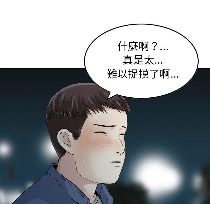 找回自我 第11话 第82页