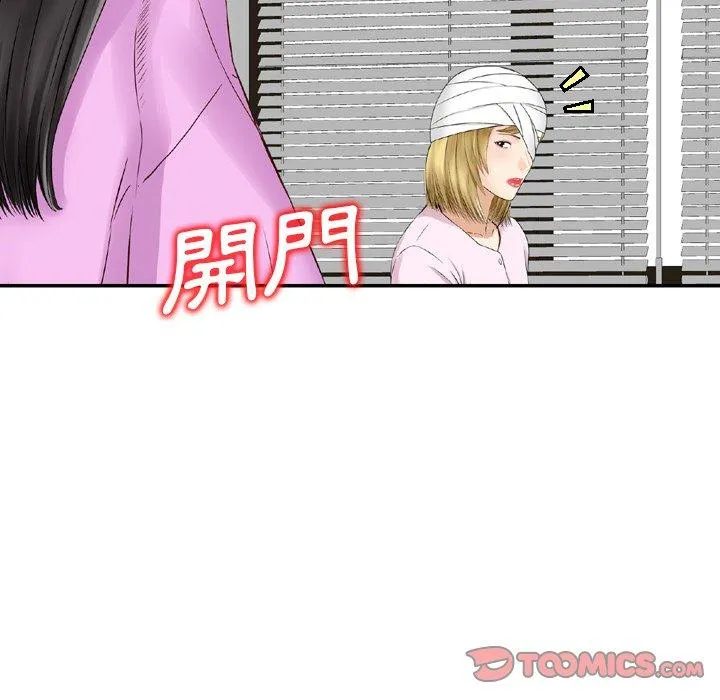 找回自我 第11话 第92页