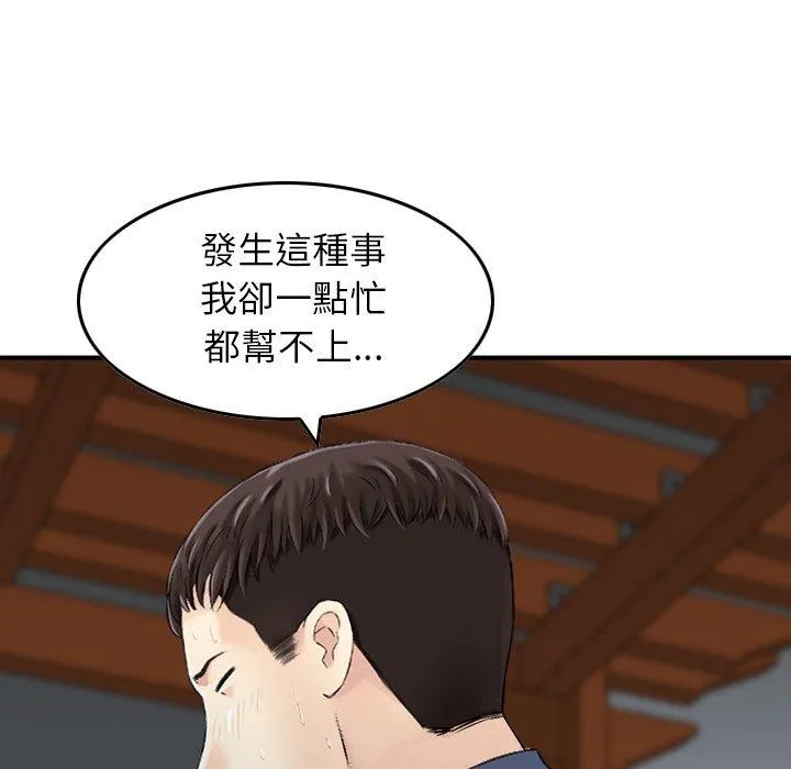 找回自我 第11话 第69页