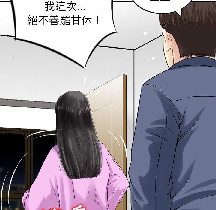 找回自我 第11话 第18页
