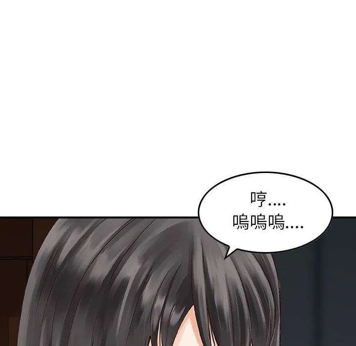 找回自我 第11话 第41页