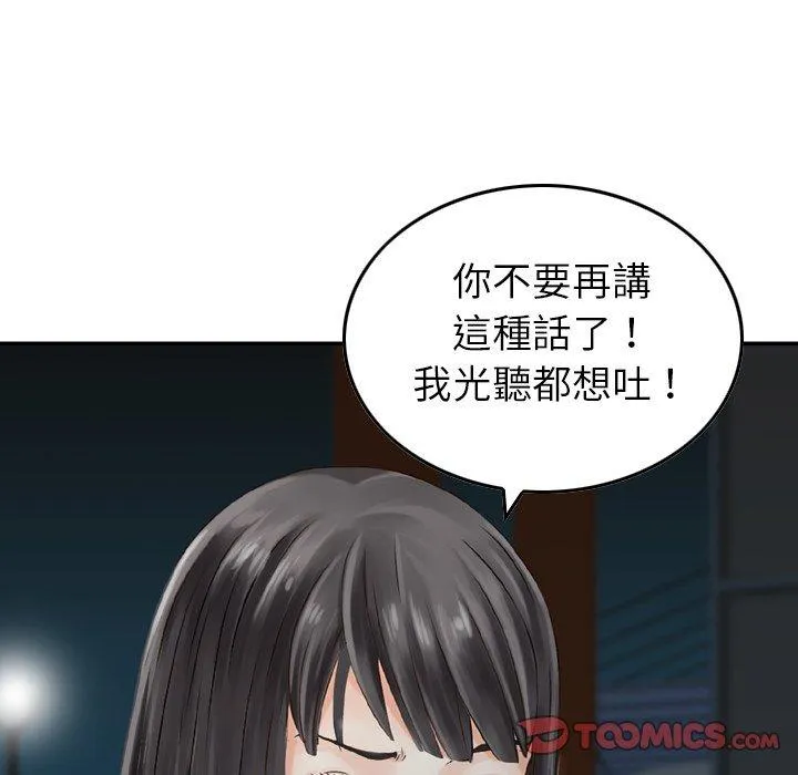 找回自我 第11话 第74页