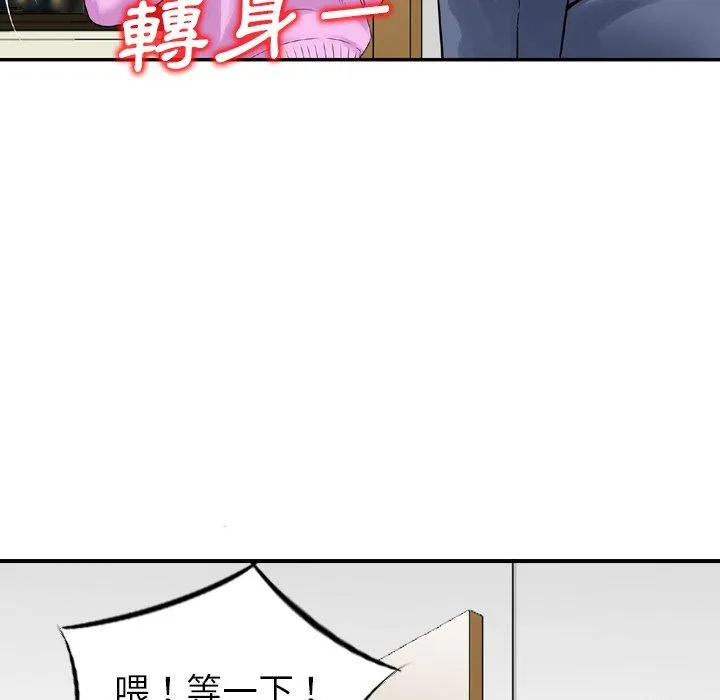 找回自我 第11话 第19页
