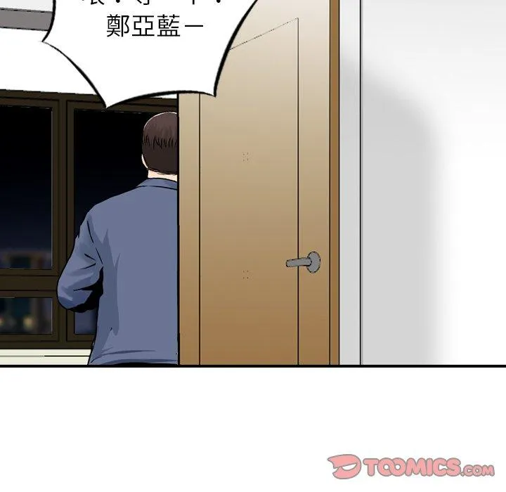 找回自我 第11话 第20页