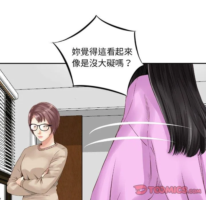 找回自我 第11话 第14页