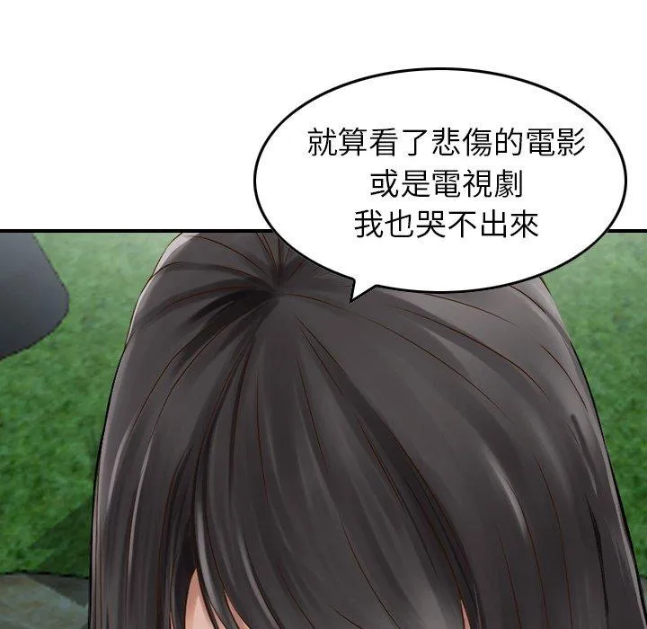 找回自我 第11话 第60页