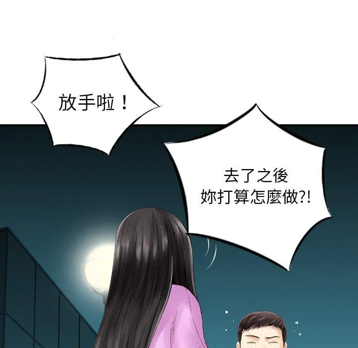 找回自我 第11话 第35页