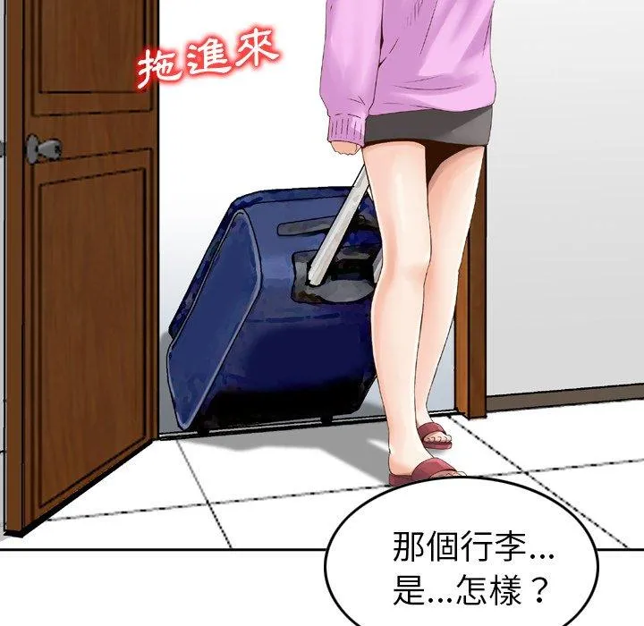 找回自我 第11话 第94页