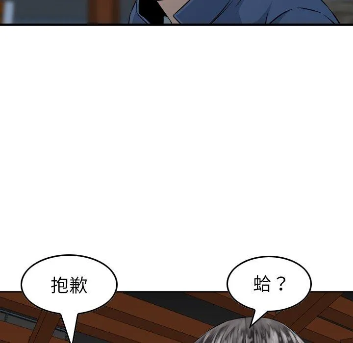 找回自我 第11话 第67页