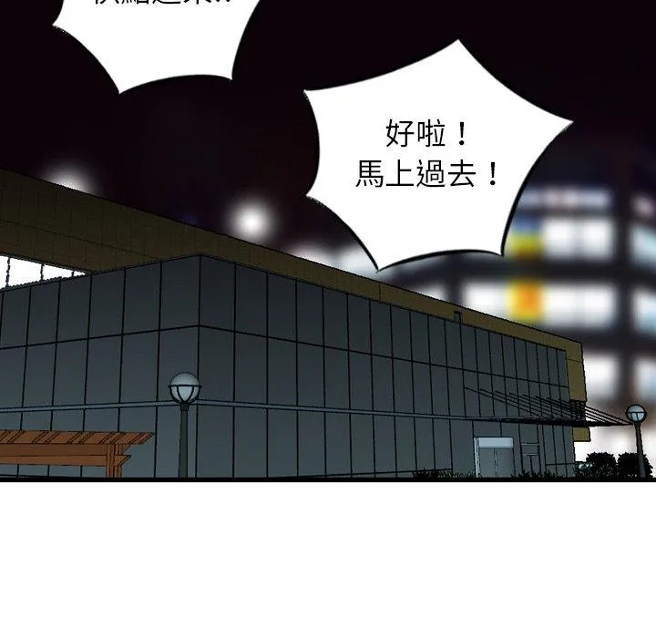 找回自我 第11话 第84页