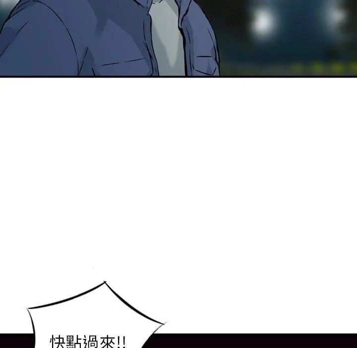 找回自我 第11话 第83页