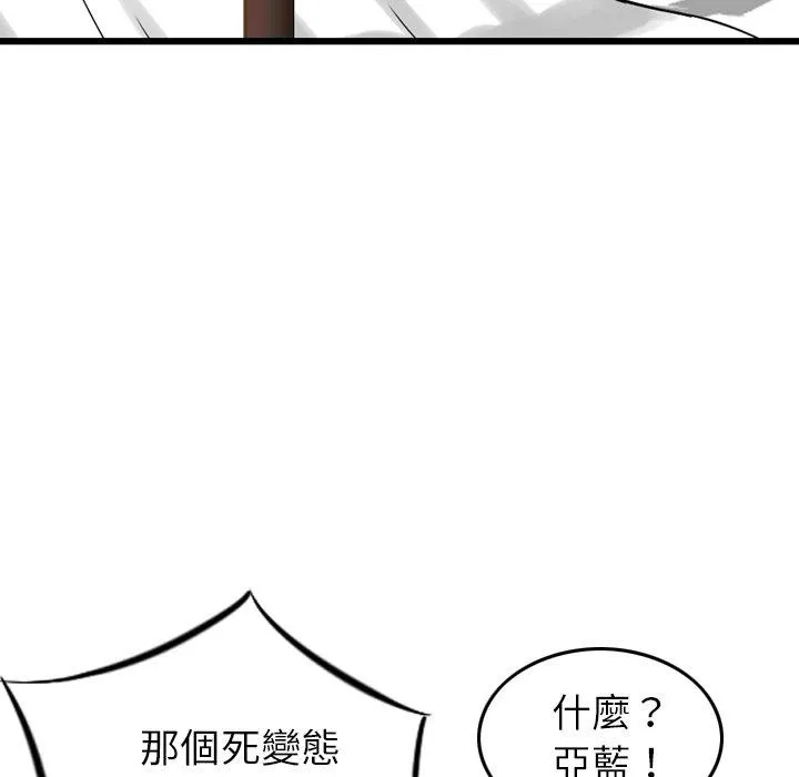 找回自我 第11话 第17页