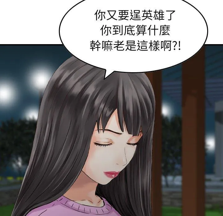找回自我 第11话 第71页