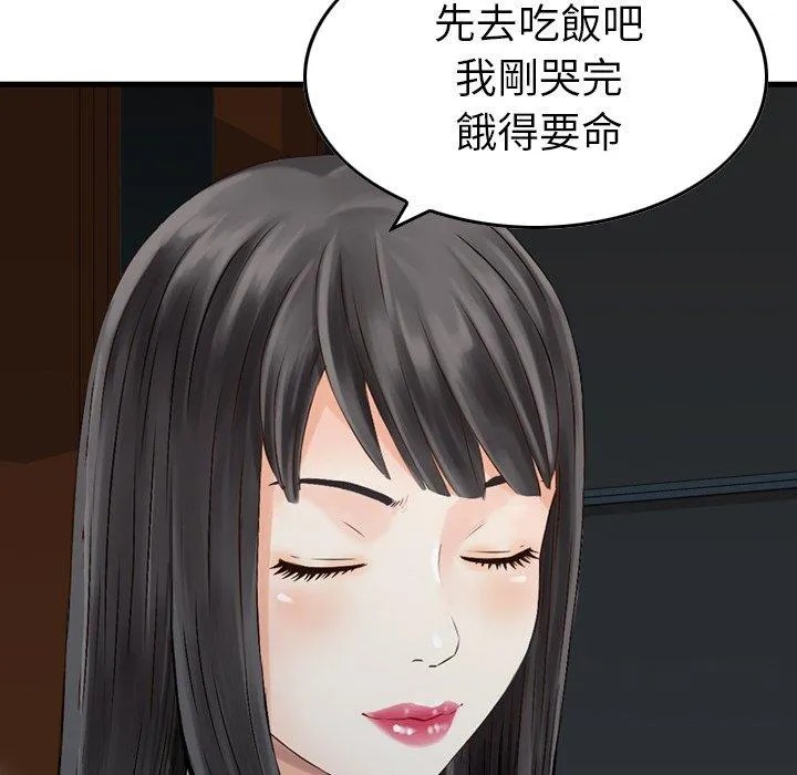 找回自我 第11话 第78页