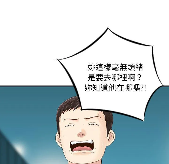 找回自我 第11话 第37页