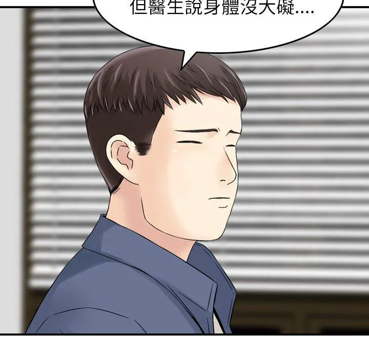 找回自我 第11话 第11页