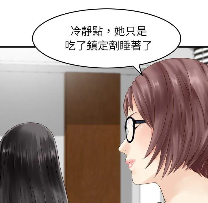 找回自我 第11话 第9页