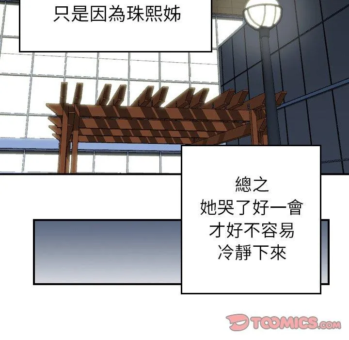找回自我 第11话 第50页