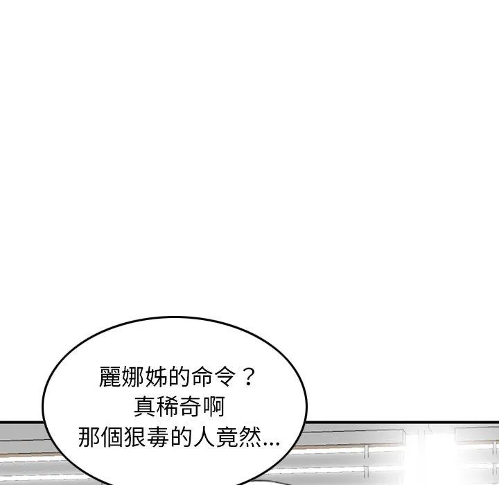 找回自我 第11话 第99页