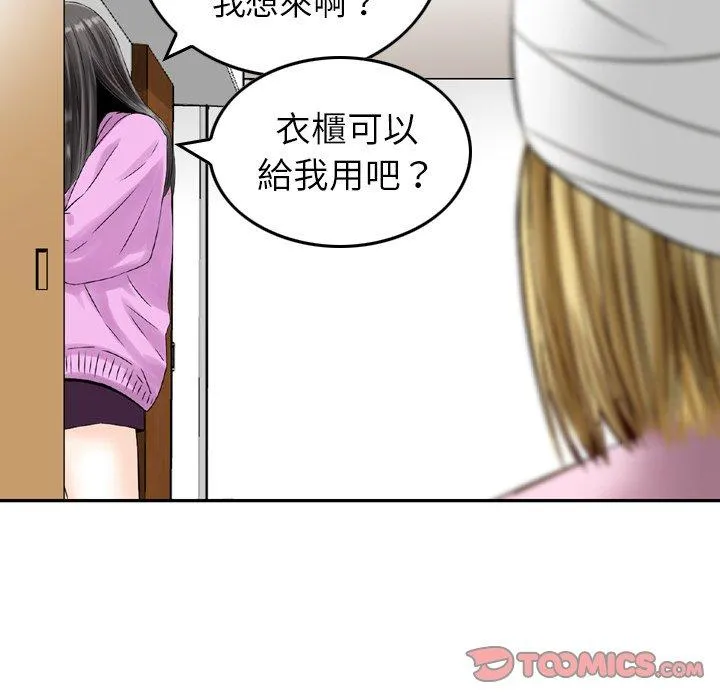 找回自我 第11话 第98页
