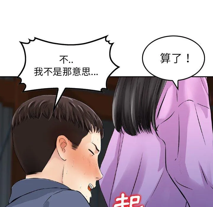 找回自我 第11话 第76页