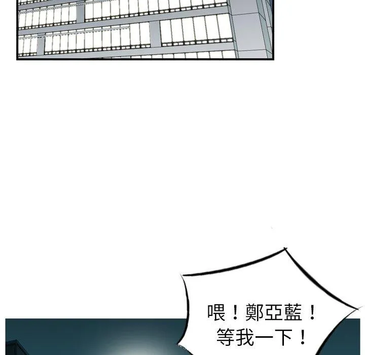 找回自我 第11话 第33页