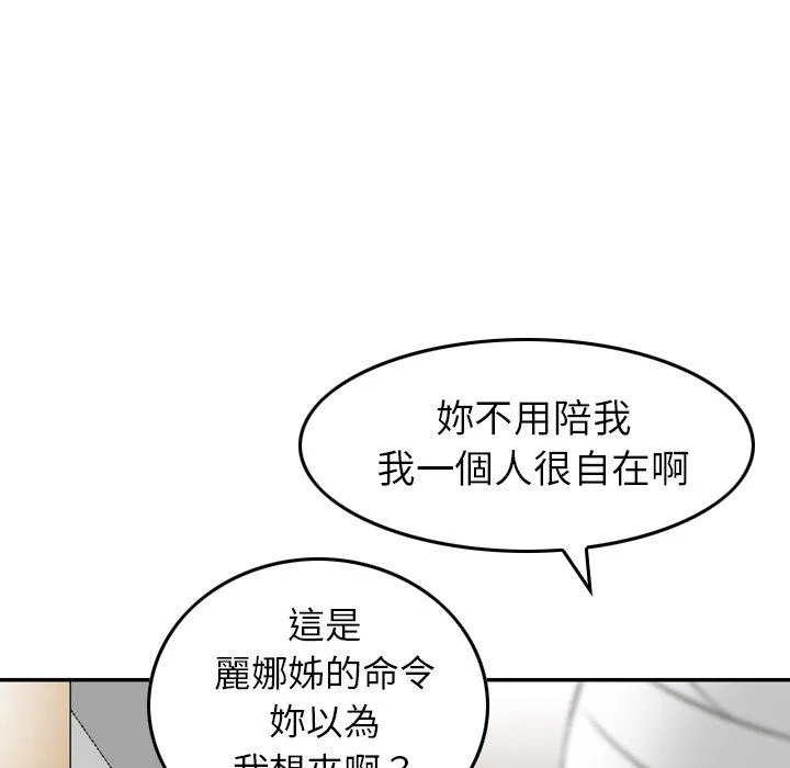 找回自我 第11话 第97页