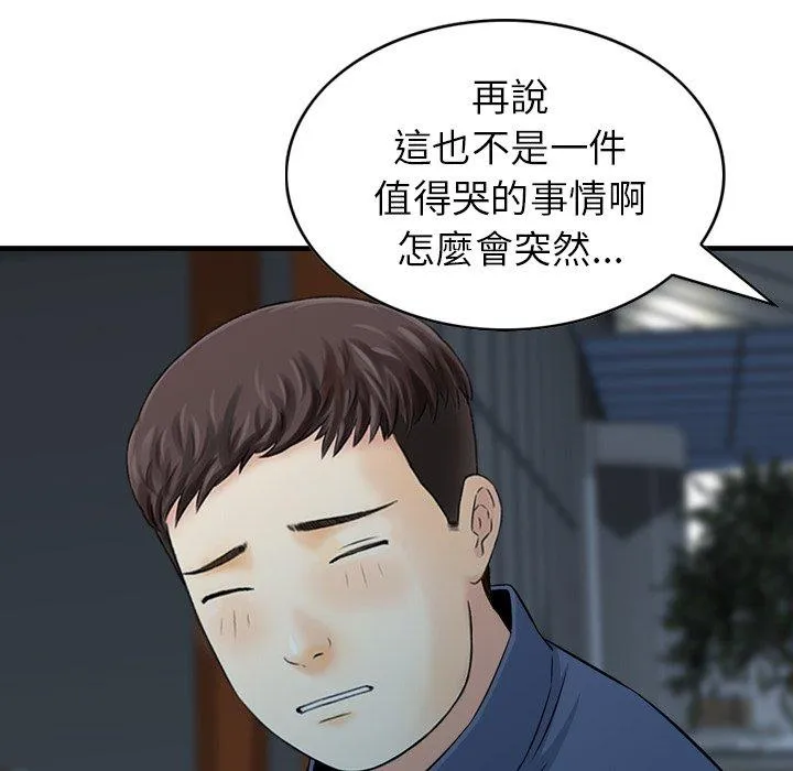找回自我 第11话 第66页