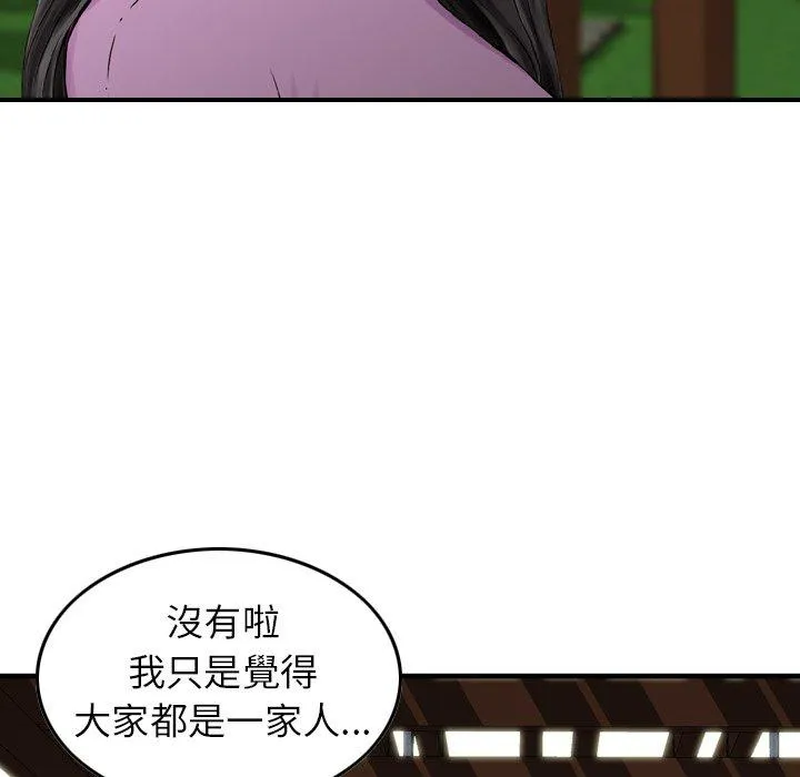 找回自我 第11话 第72页