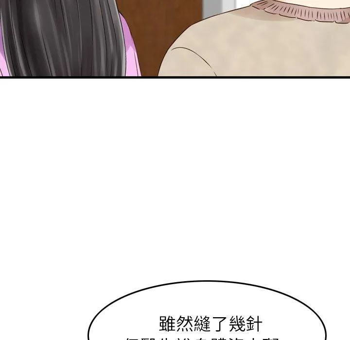 找回自我 第11话 第10页