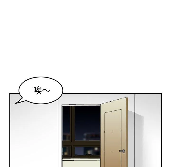 找回自我 第11话 第21页