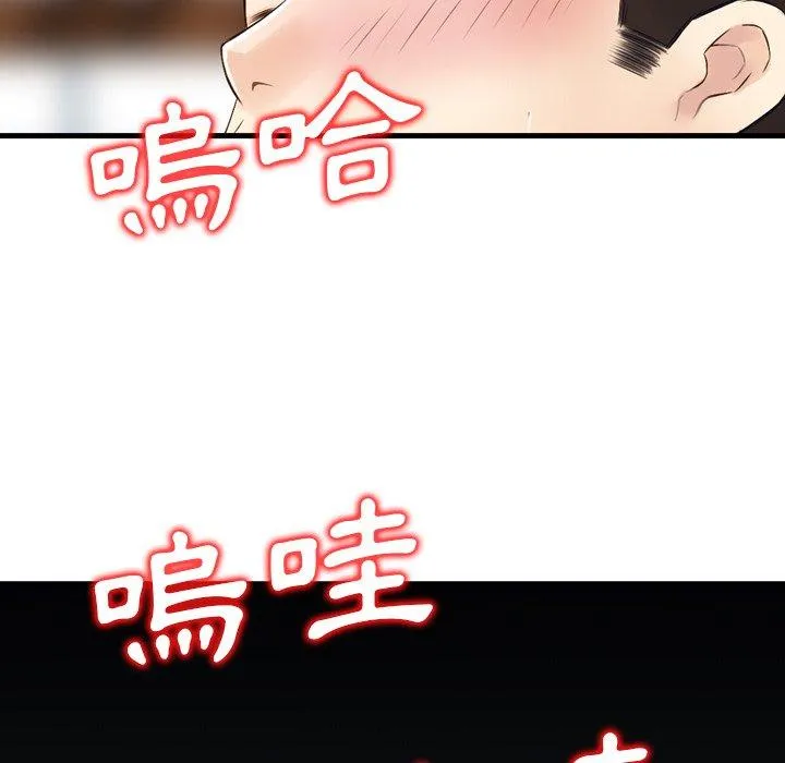 找回自我 第11话 第48页