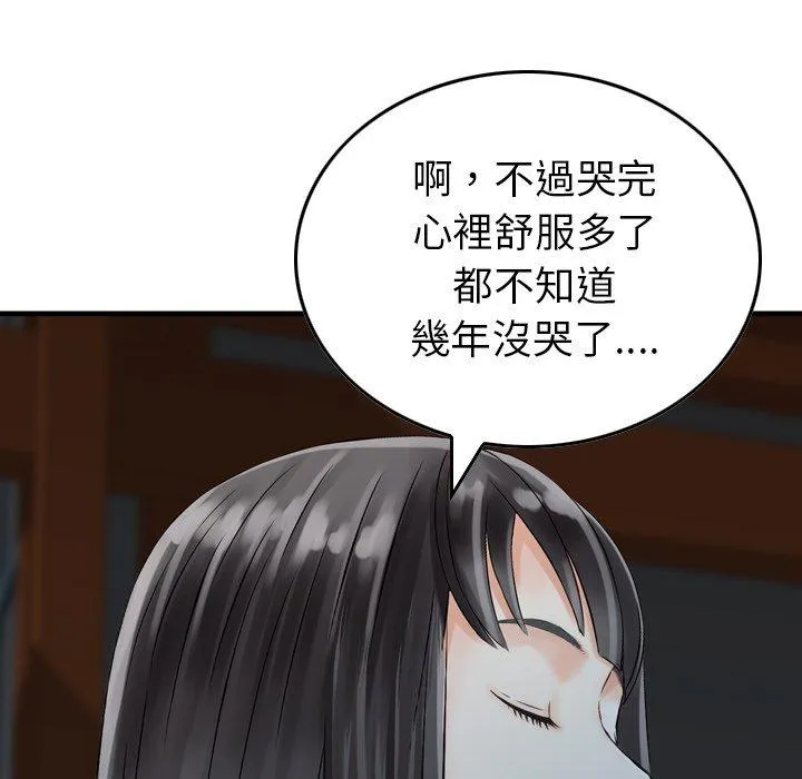 找回自我 第11话 第64页
