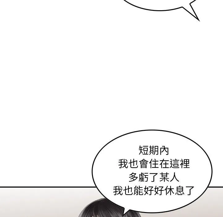 找回自我 第11话 第95页