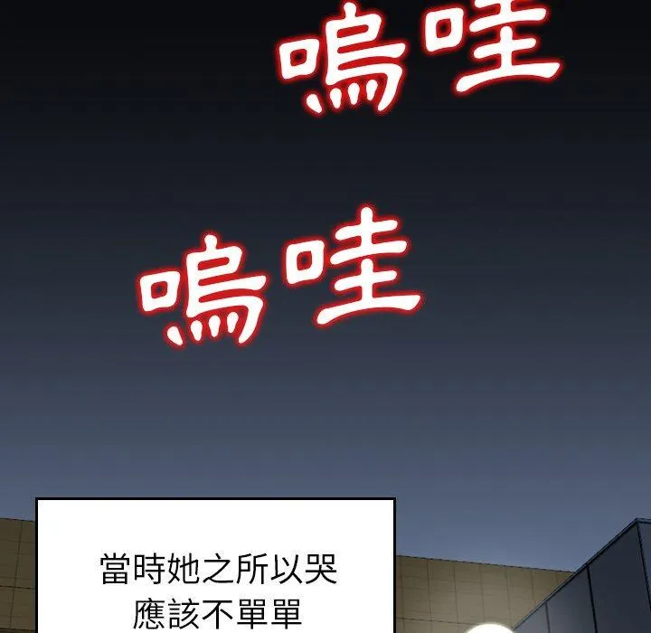找回自我 第11话 第49页