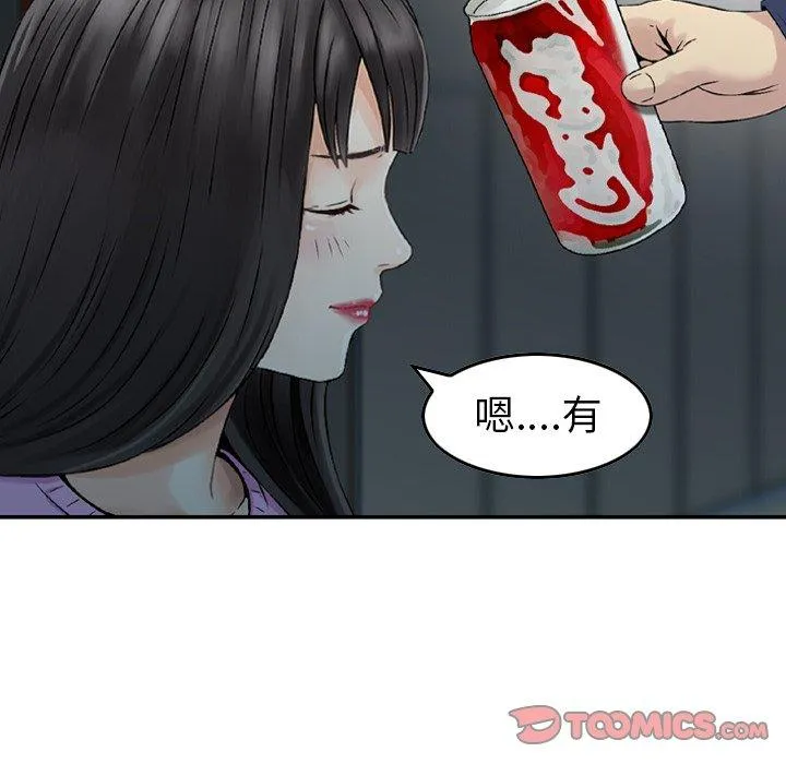 找回自我 第11话 第56页
