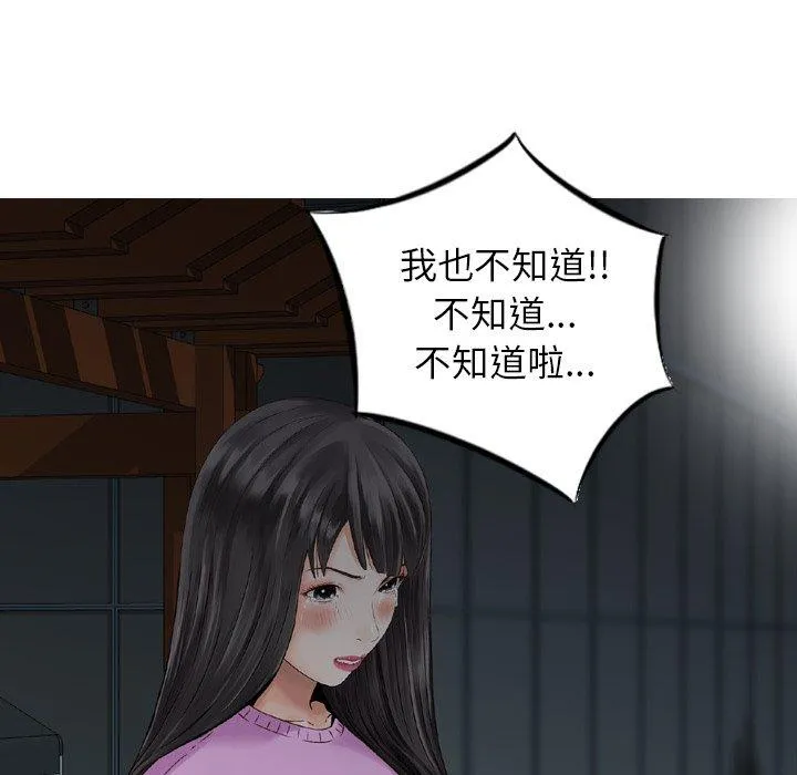 找回自我 第11话 第39页