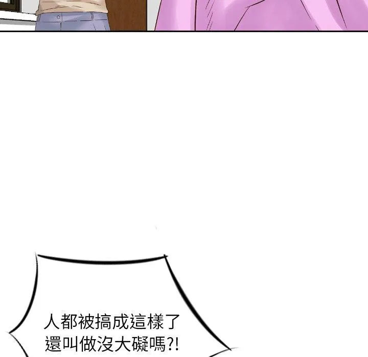 找回自我 第11话 第15页