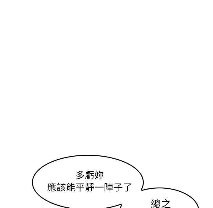 找回自我 第11话 第28页