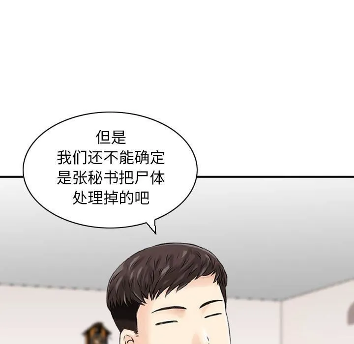 找回自我 第24話 第19页