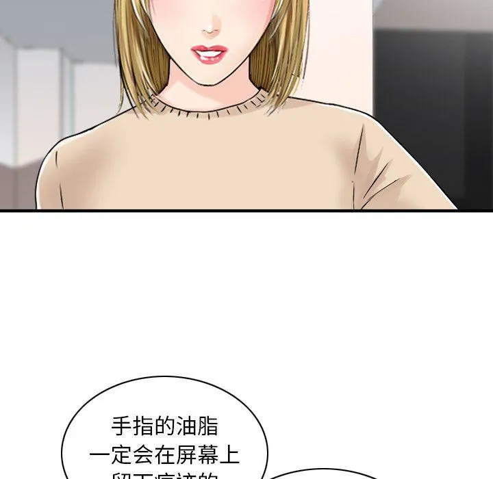 找回自我 第24話 第17页