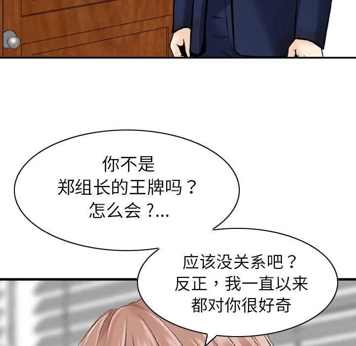 找回自我 第24話 第37页