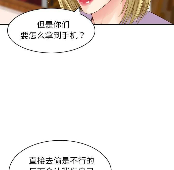 找回自我 第24話 第23页