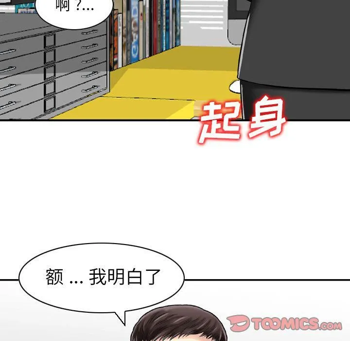 找回自我 第24話 第40页