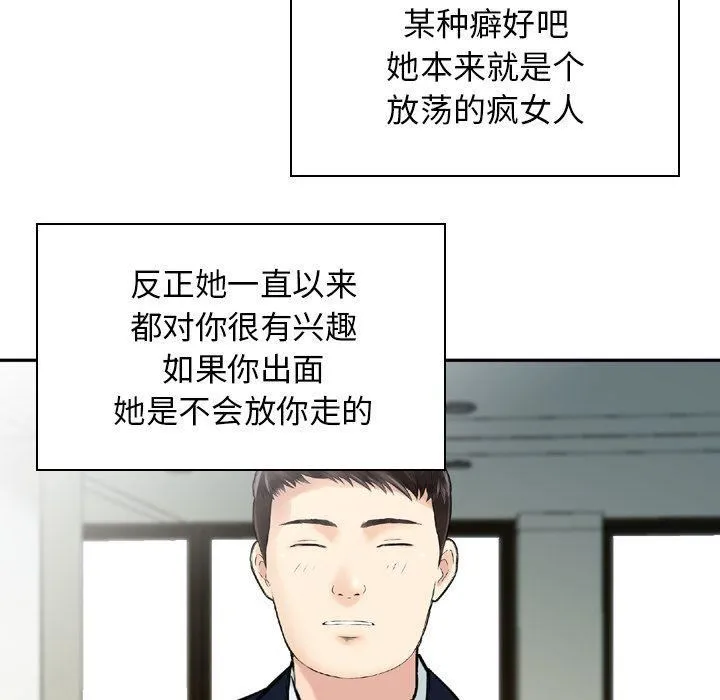 找回自我 第24話 第29页