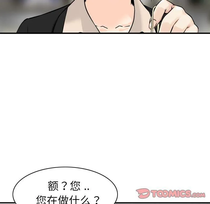 找回自我 第24話 第54页