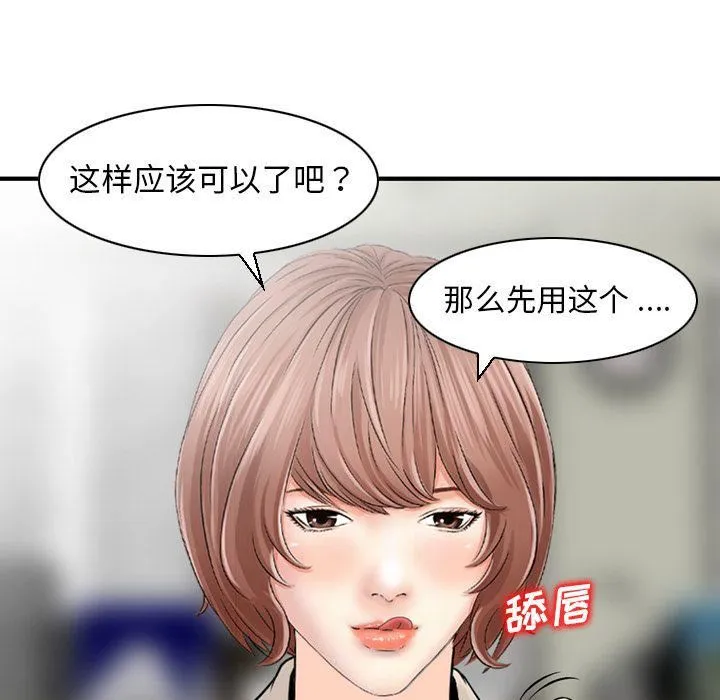 找回自我 第24話 第53页