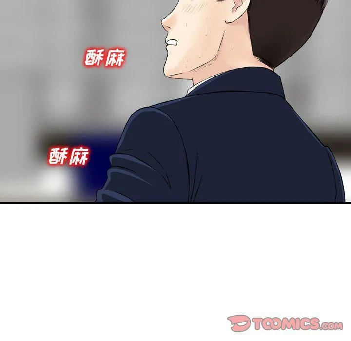 找回自我 第24話 第50页
