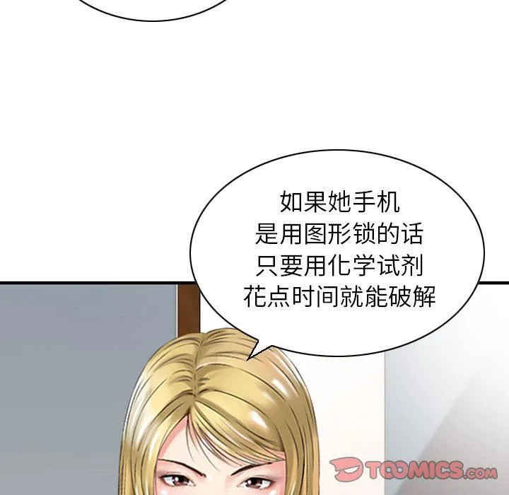 找回自我 第24話 第16页